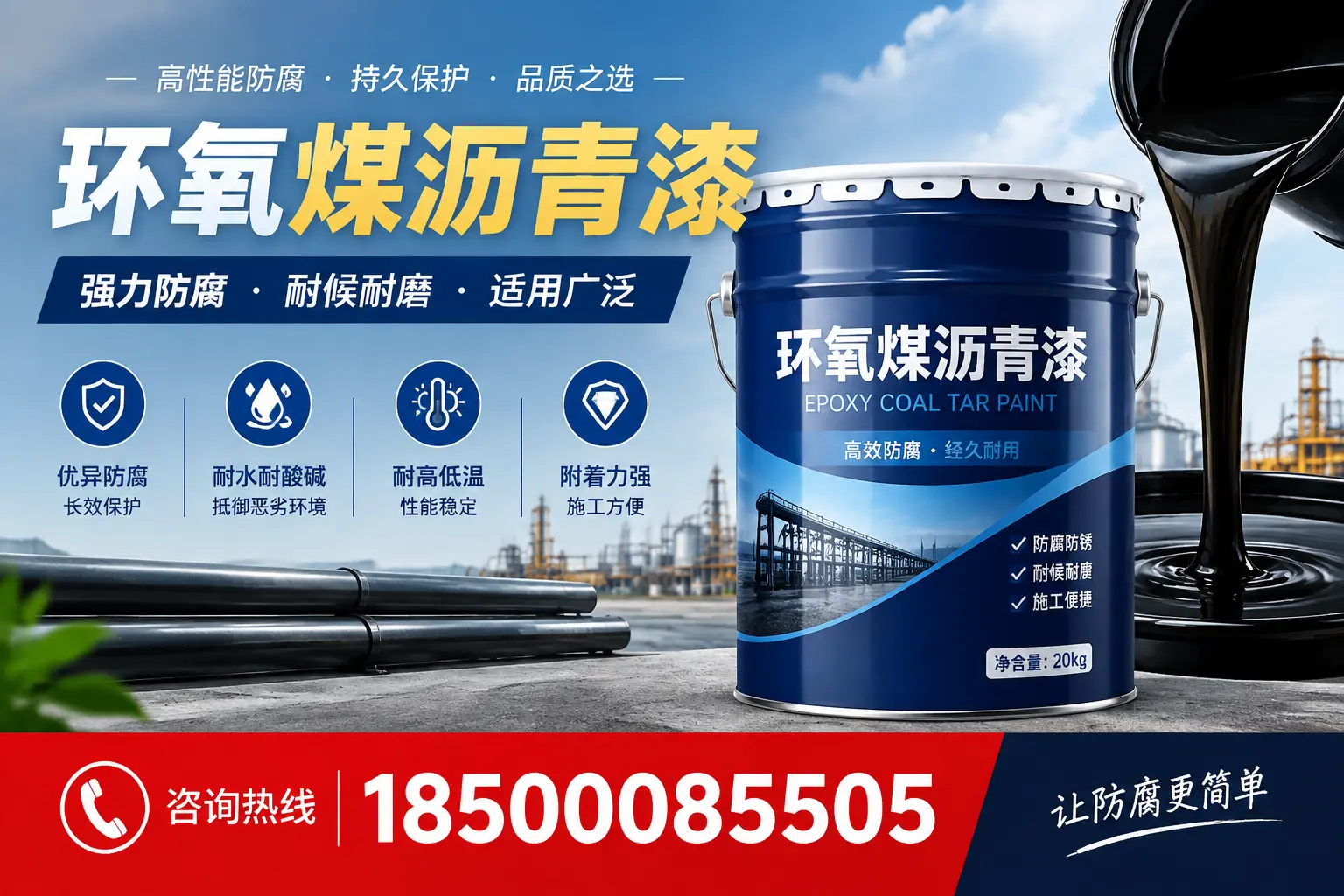 环氧煤沥青漆在不同气候条件下的表现分析，眉山适用性